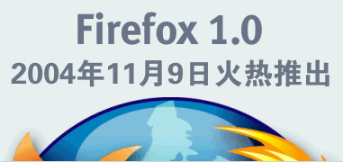 Firefox 1.0 released