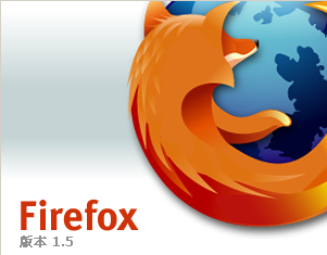 firefox 1.5发布